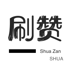 dy秒单粉|DY粉丝业务|快手点赞一万赞10000
